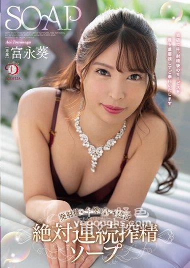 DLDSS-069 NO