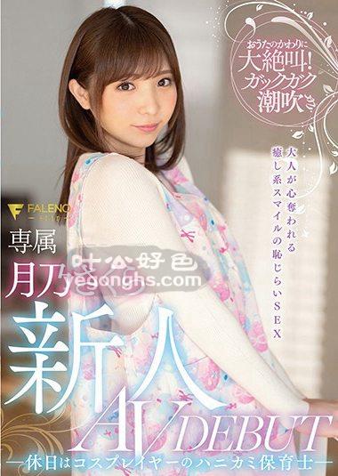 FSDSS-044