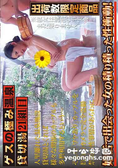 GES-041