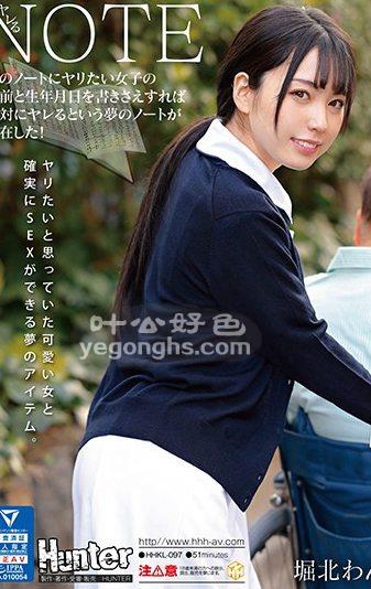 HHKL-097