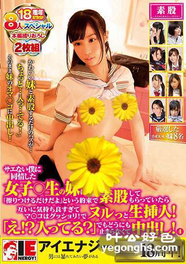IENE-883