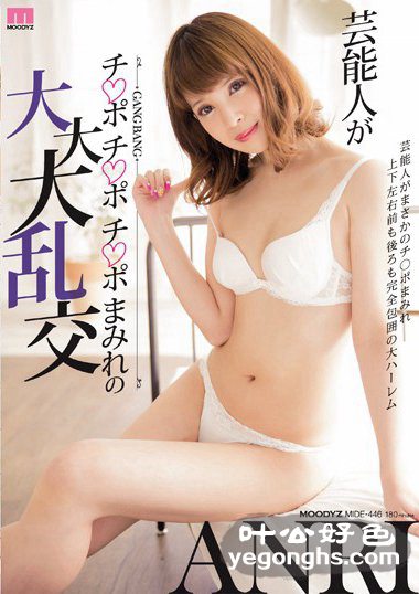 MIDE-446ANRI
