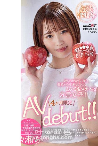 MOGI-045NO