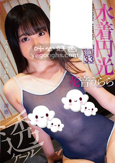 SKSK-033