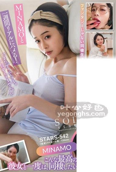STARS-542