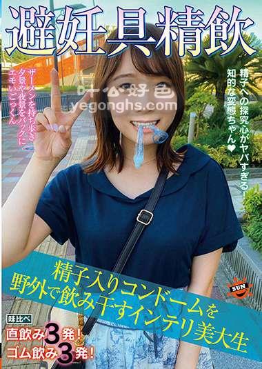 SUN-032