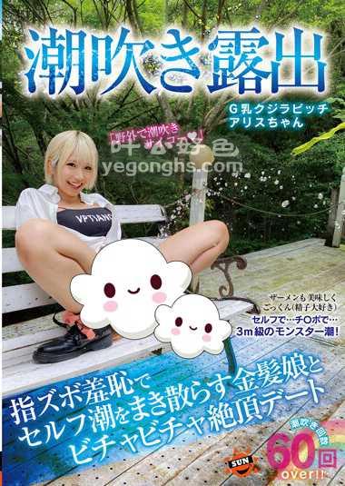 SUN-064 