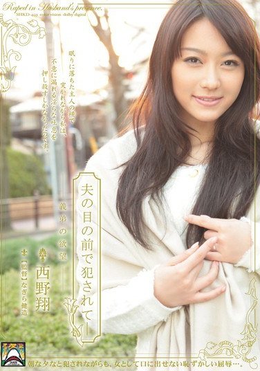 SHKD-403 