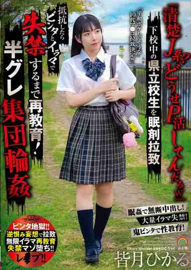 SORA-536 ¹