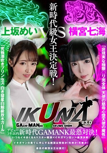 VOTAN-047 横宮七海,上坂めい