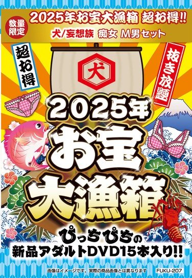 FUKU-207