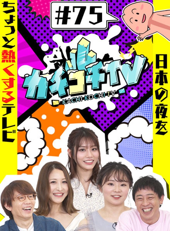 KCKC-075 小宮浩信,森田哲矢,相田周二,アイアム野田,水川スミ