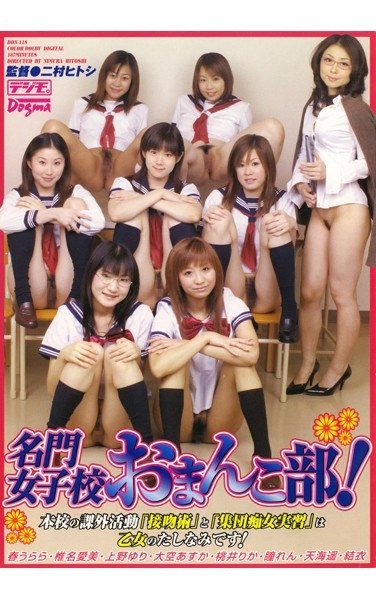 DDN-118 大空あすか,桃井りか,結衣(結衣美沙),天海遥,上野ゆり,椎名愛美,春うらら,瞳れん