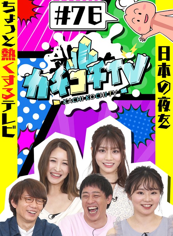 KCKC-076 小宮浩信,森田哲矢,相田周二,アイアム野田,工藤ララ,神菜実ま