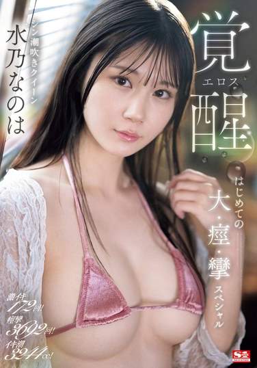 SONE-326 ˮΤΤ