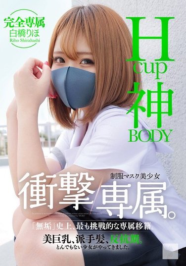 MUDR-302白橋りほ