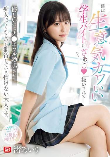 SONE-602侰