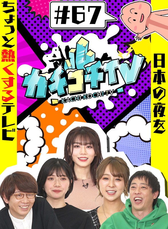 KCKC-067 小宮浩信,森田哲矢,相田周二,アイアム野田,大槻ひび