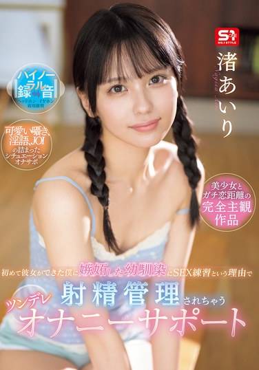 SONE-509侰