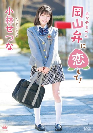 MARAA-163小林せつ