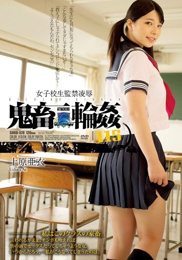 SHKD-578 