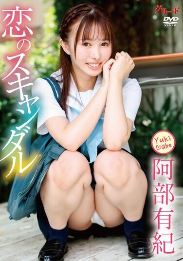 GRED-1054阿部有紀