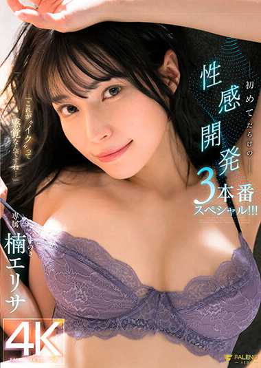 FSDSS-658 骻掠
