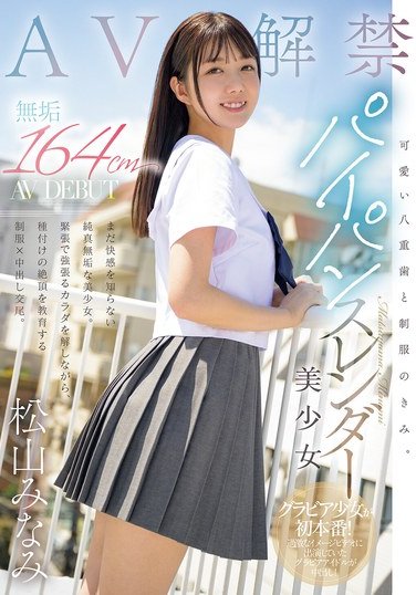 MUDR-298松山みな