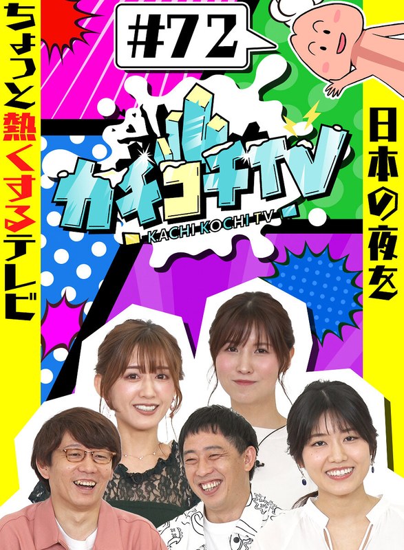 KCKC-072 小宮浩信,森田哲矢,相田周二,アイアム野田,倉本すみ